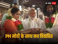 PM Modi In Kerala: केरल के मंदिर पहुंचे पीएम मोदी, नए कपल ने छुए प्रधानमंत्री के पैर, देखें तस्वीरे
