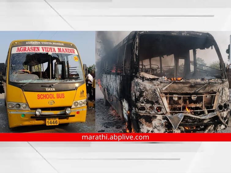 Chhatrapati Sambhaji Nagar Accident child died in school bus accident angry citizens set the bus on fire marathi news संभाजीनगर: बसच्या धडकेत चिमुकल्याचा मृत्यू, संतप्त जमावाने बस पेटवली; घटनास्थळी पोलीस दाखल