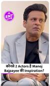 Manoj Bajpayee किन दो Actors से हुए Acting के लिए Inspire?
