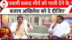 Swami Prasad Maurya मीडिया सिंड्रोम के शिकार हैं- RLD | Ram Mandir Pran Pratishtha