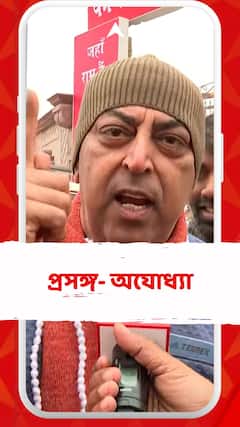 'এখানে অনেকবার এসেছি, এটা সেই অযোধ্যা নয়'