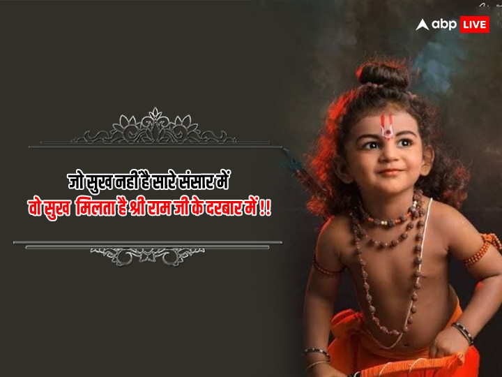 Ram Mandir Wishes: रामलला की प्राण प्रतिष्ठा से पहले भेजें एक दूसरे को शुभकामनाएं
