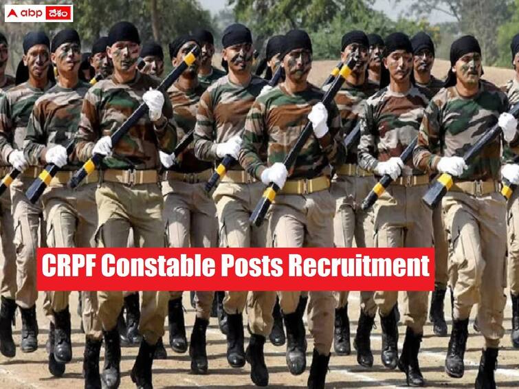 CRPF has released notification for the recruitment of Constable Posts CRPF: సీఆర్‌పీఎఫ్‌లో 169 కానిస్టేబుల్ పోస్టులు, వీరిక ప్రత్యేకం!