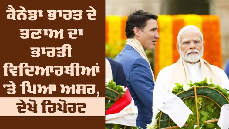 Canada study permits to students from India drop due to dispute Canada-India Raw: ਤਣਾਅ ਦਾ ਭਾਰਤੀ ਵਿਦਿਆਰਥੀਆਂ 'ਤੇ ਪਿਆ ਅਸਰ, ਕੈਨੇਡਾ ਸਰਕਾਰ ਨੇ ਜਾਰੀ ਕੀਤੀ ਰਿਪੋਰਟ, ਦੇਖ ਕੇ ਉੱਡ ਜਾਣਗੇ ਹੋਸ਼