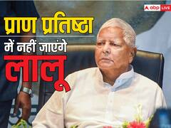 राम मंदिर के उद्घाटन से लालू प्रसाद यादव ने किया किनारा, कहा- 'प्राण प्रतिष्ठा में नहीं जाएंगे'