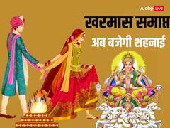 Vivah Muhurat 2024: 18 जनवरी से देशभर में गूंजेगी शहनाईयां, जानें जनवरी से अप्रैल तक विवाह की शुभ तारीख, मुहूर्त