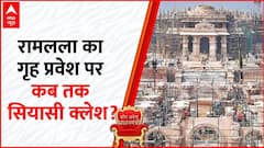 Ayodhya Ram Mandir: Ramlala का गृह प्रवेश पर पक्ष विपक्ष में सियासी कलेश, विवाद हो रहा है भारी | ABP