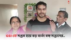 UPSC: 'তাঁর মতো ভুল আর কেউ না করুক', GSI-তে সপ্তম হয়ে পরীক্ষার্থীদের 'সাহায্যের বার্তা' বঙ্গ সন্তানের