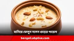 পায়েস বানাতে গেলেই বারবার তলা ধরে যায়? এই পদ্ধতিতে বানালে পুড়বে না, বাড়বে স্বাদও