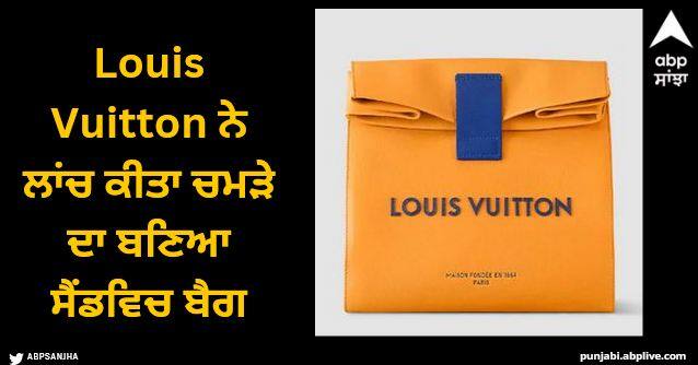 Louis vuitton launches sandwich bag shocked by its price Louis Vuitton ਨੇ ਲਾਂਚ ਕੀਤਾ ਚਮੜੇ ਦਾ ਬਣਿਆ ਸੈਂਡਵਿਚ ਬੈਗ, ਕੀਮਤ ਜਾਣ ਕੇ ਉੱਡ ਜਾਣਗੇ ਹੋਸ਼