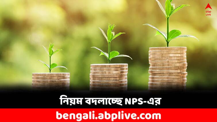 NPS new partial withdrawal rules from Feb 1 Know eligibility criteria process other details NPS Rules: বদলে যাচ্ছে NPS-এ টাকা তোলার নিয়ম