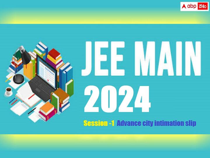 JEE Main 2024 City Intimation Slip For Paper I Released Steps To Download here JEE Main 2024: జేఈఈ మెయిన్ పేపర్-1 'సిటీ ఇంటిమేషన్ స్లిప్' విడుదల, పరీక్ష వివరాలు ఇలా