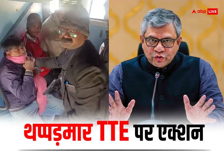 थप्पड़मार TTE को रेलवे ने किया सस्पेंड, बरौनी-लखनऊ एक्सप्रेस का वीडियो वायरल होने पर एक्शन Indian railway Barauni Lucknow express Train number 15203 TTE slapping passenger suspended Ashwini Vaishnaw tweeted थप्पड़मार TTE को रेलवे ने किया सस्पेंड, बरौनी-लखनऊ एक्सप्रेस का वीडियो वायरल होने पर एक्शन