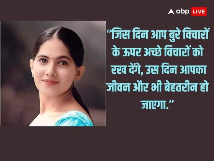 ''जिस दिन आप बुरे विचारों के ऊपर अच्छे विचारो को रख देंगे, उस दिन आपका जीवन और भी बेहतरीन हो जाएगा.'' हमें अपने बुरे विचारों का त्याग करना चाहिए, बुरे विचार आपको नेगेटिव करते हैं, किसी की बुराई, किसी से जलन रखा अच्छा नहीं है, पॉजीटिव रहें और अच्छा सोचें.