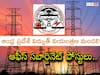 APERC: ఏపీ ఎలక్ట్రిసిటీ రెగ్యులేటరీ కమిషన్లో ఆఫీస్ సబార్డినేట్ పోస్టులు, వివరాలు ఇలా