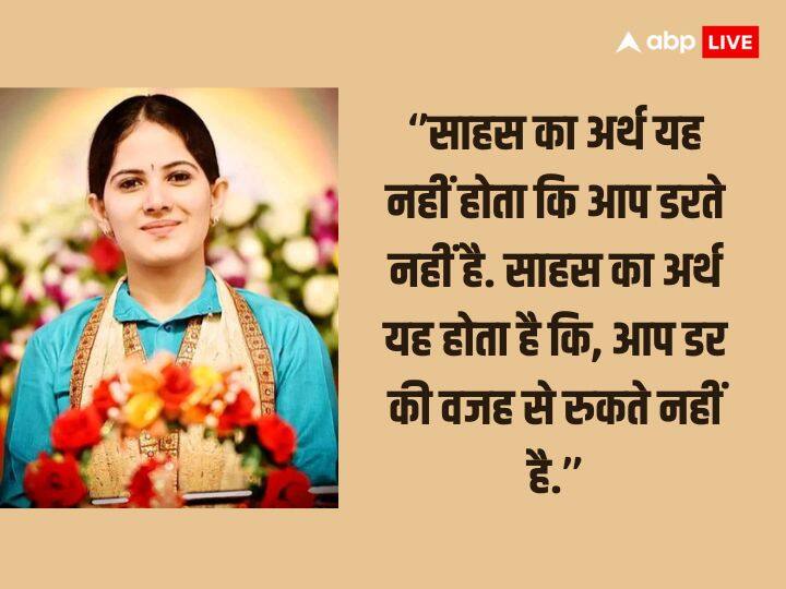 ''साहस का अर्थ यह नहीं होता कि आप डरते नहीं है. साहस का अर्थ यह होता है कि, आप डर की वजह से रुकते नहीं है.'' डर हर किसी के अंदर होता है लेकिन आपका साहस आपको उस डर के आगे काम करने से रोकता नहीं है.