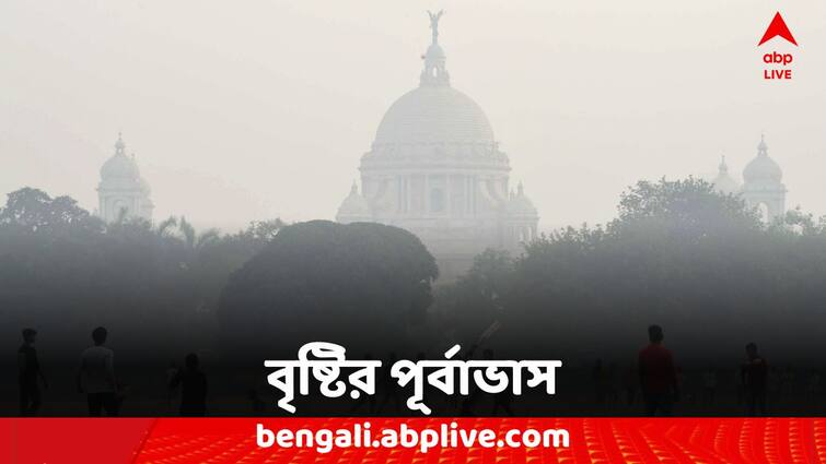 West Bengal weather update Dense fog warning rain forecast for Multiple district Weather Update: ঘন কুয়াশার সতর্কতা, বৃষ্টির পূর্বাভাস, ভিজবে কোন কোন জেলা?