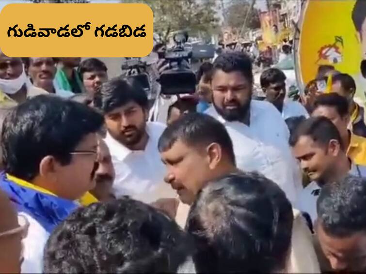 High tension in Gudiwada fight between tdp janasena alliance and ysrcp leaders గుడివాడలో హైటెన్షన్- వైసీపీ, టీడీపీ మధ్య ఘర్షణ- తనను ఓడించే వాళ్లు పుట్టలేదన్న నాని