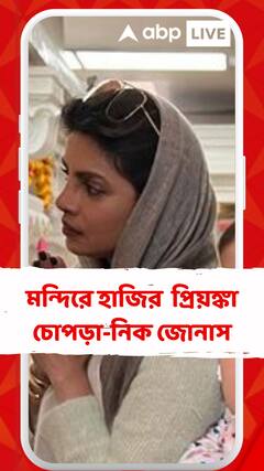 মালতী মেরির  দু’বছরের জন্মদিন, মন্দিরে হাজির  প্রিয়ঙ্কা চোপড়া-নিক জোনাস