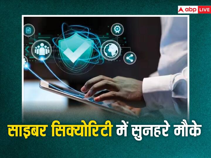 to make your career in the field of cyber security follow these tips from experts साइबर सिक्योरिटी के क्षेत्र में बनाना चाहते हैं अपना करियर, तो फॉलो करें एक्सपर्ट्स की यह टिप्स
