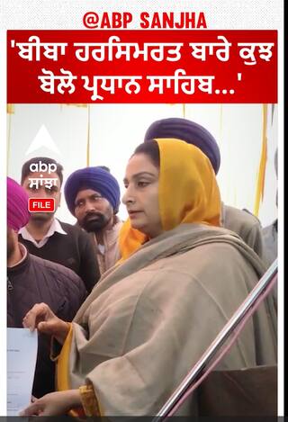 CM Mann Vs SGPC | 'ਬੀਬਾ ਹਰਸਿਮਰਤ ਬਾਰੇ ਹੁਣ ਕੁਝ ਬੋਲੋ ਪ੍ਰਧਾਨ ਸਾਹਿਬ'-ਮਾਨ