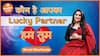 जानें राशि से कौन है आपका Lucky Partner  Shruti Kharbanda  Dharma Live