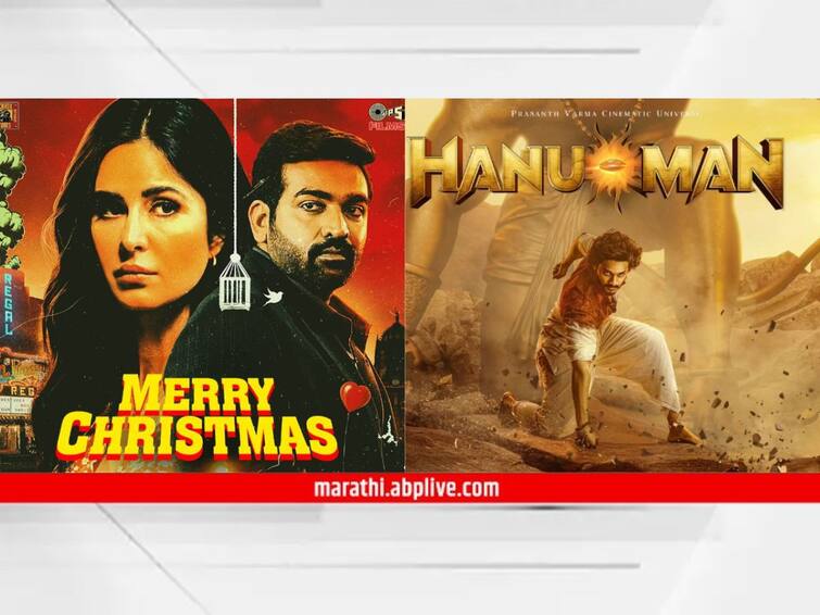 Katrina Kaif Vijay Sethupathi Merry Christmas Teja Sajja Hanuman Know Bollywood Movies Box Office Collection Entertainment Latest Update Box Office Collection : 'मेरी ख्रिसमस' की 'हनुमान', बॉक्स ऑफिसवर कोणाचा बोलबाला? जाणून घ्या कलेक्शन