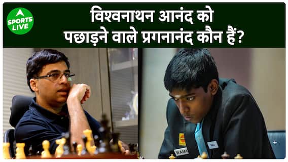 R Praggnanandhaa : R Praggnanandhaa ने Viswanathan Anand को पछाड़ा, नंबर 1 Chess Palyer बनें !!