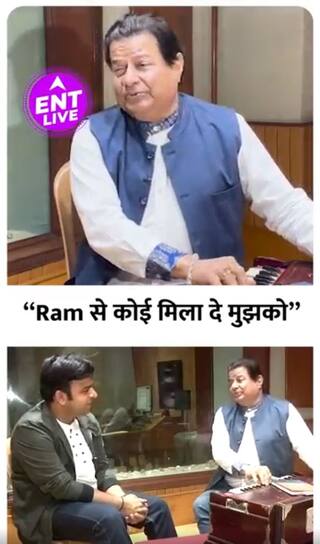 Ayodhya Ram Mandir: क्या आपने सुना Shri Ram का ये गाना? - Ram से कोई मिला दे मुझको