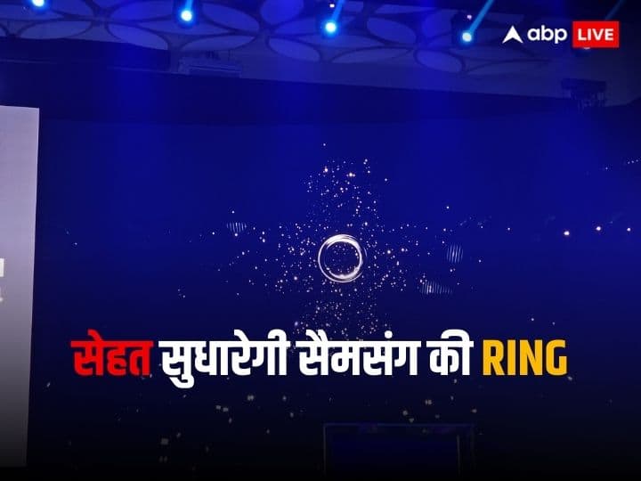 Samsung launches a special 'Ring' with Samsung Galaxy S24 Series, which will take complete care of health with the help of AI feature.