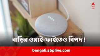 Tech Tips: স্মার্ট হোমের চক্করে হ্যাক হয়ে যেতে পারে আপনার সবকিছু, বাঁচবেন কী করে