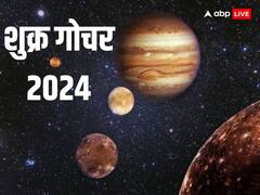 Venus Transit 2024: शुक्र का गोचर आज, इन 4 राशियों को रहना होगा बहुत सावधान
