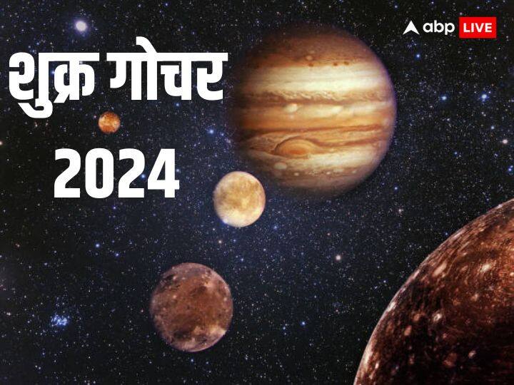 Venus Transit 2024: शुक्र का गोचर आज, इन राशियों को रहना होगा बहुत सावधान. जानें वो कौन सी राशियां हैं.