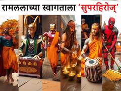 AI Photo :  कोणी करतंय स्वच्छता तर कोणी धरलाय तबला-पेटीवर ठेका! रामललाच्या स्वागताला सुपरहिरोज् कडे 'या' आहेत जबाबदाऱ्या!