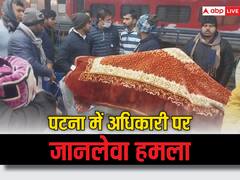 'तनुज यादव नाम है... जो उखाड़ना है उखाड़ लेना', पटना में कार्यपालक पदाधिकारी पर जानलेवा हमला