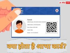 क्या होता है आभा कार्ड, कैसे मिलता है इसका लाभ, कैसे करें अप्लाई