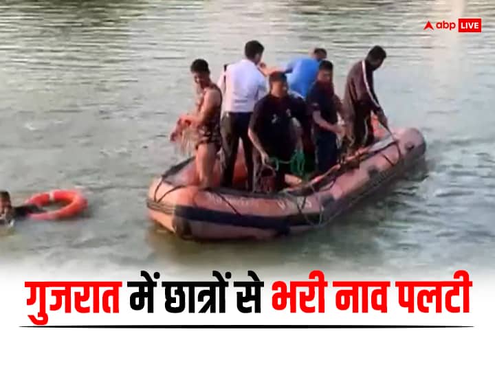 Gujarat Boat capsized in Vadodara 24 students were on that rescue started Gujarat Boat Capsized: वडोदरा में तालाब में नाव पलटी, छात्रों सहित 16 की मौत, सीएम ने किया मुआवजे का एलान