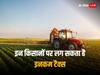 Interim Budget 2024: टैक्स-फ्री नहीं रहेगी खेती से कमाई? इन किसानों को देना पड़ सकता है इनकम टैक्स