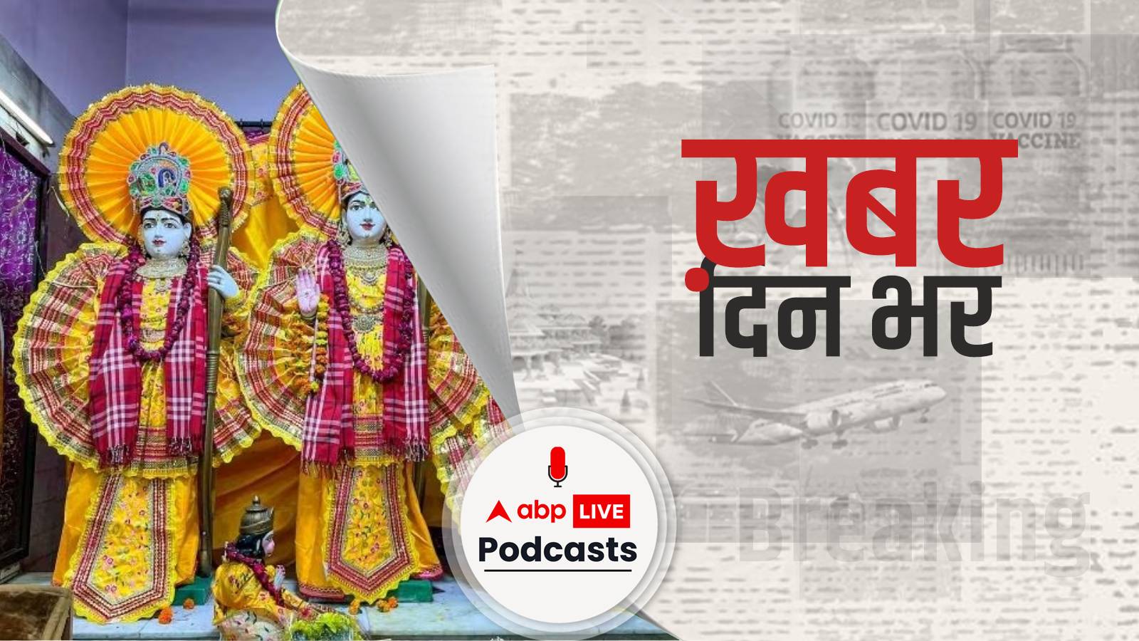 2 जनवरी को अयोध्या में रामलला की प्राण प्रतिष्ठा के दिन देश के केंद्रीय संस्थानों में आधे दिन की छुट्टी रहेगी | Khabar Din Bhar