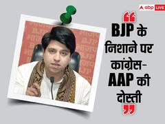 कांग्रेस-AAP गठबंधन पर BJP का निशाना, शहजाद पूनावाला बोले- ‘एक तरफ दोस्ती दूसरी...’