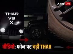 इस स्मार्टफोन पर चढ़कर पार हो गई Thar और एक स्क्रैच तक नहीं आया, देखें हैरान कर देने वाला वीडियो