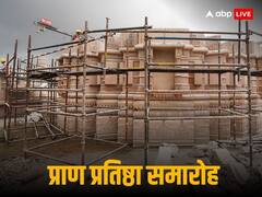 यूपी के बाद इस राज्य में भी प्राण प्रतिष्ठा के दिन 22 जनवरी को छुट्टी का एलान, स्कूल-कॉलेज रहेंगे बंद