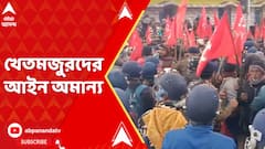 সিপিএমের খেতমজুর সংগঠনের আইন অমান্য কর্মসূচি ঘিরে বহরমপুরে ধুন্ধুমার