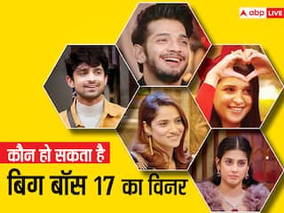 Bigg Boss 17: कब है बिग बॉस 17 का ग्रैंड फिनाले, कौन हो सकता है विनर? कितनी मिलेगी प्राइज मनी, जानिए- सब कुछ यहां