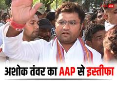 अशोक तंवर ने AAP से दिया इस्तीफा, कांग्रेस का जिक्र कर कही ये बात