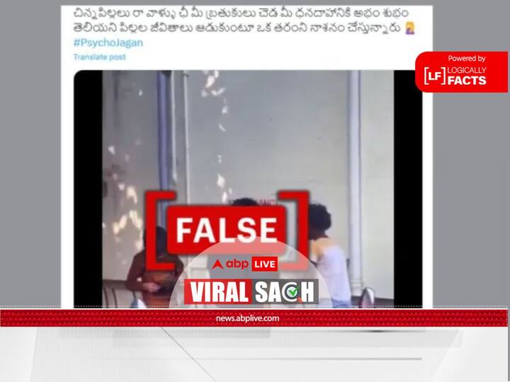 Video From Bihar Shared As Minors 'Consuming Drugs' In Andhra Pradesh Fact Check: Video From Bihar Shared As Minors 'Consuming Drugs' In Andhra Pradesh