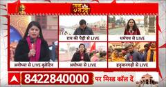 Ram Mandir: प्राण प्रतिष्‍ठा समारोह का आज तीसरा दिन, हनुमानगढ़ी से देखिए ये खास रिपोर्ट | ABP NEWS