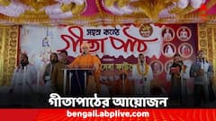 কলকাতার পর এবার হলদিয়া, রামমন্দির উদ্বোধনের আগে গীতাপাঠের আয়োজন