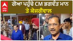 CM Bhagwant Mann & Kejriwal In Goa | ਗੋਆ ਪਹੁੰਚੇ CM ਭਗਵੰਤ ਮਾਨ ਤੇ ਕੇਜਰੀਵਾਲ
