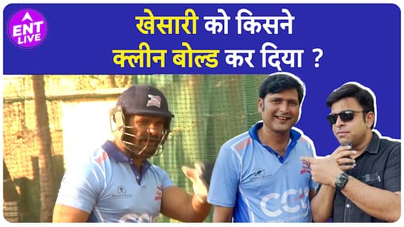 Khesari Lal Yadav कैसा क्रिकेट खेलते हैं ? किसने कर दिया क्लीन बोल्ड ?